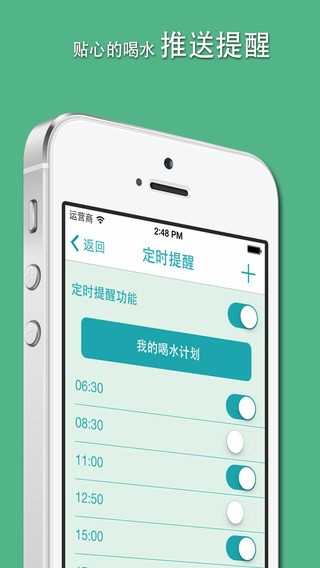 喝水时间iPhone版