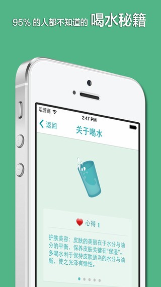喝水时间iPhone版