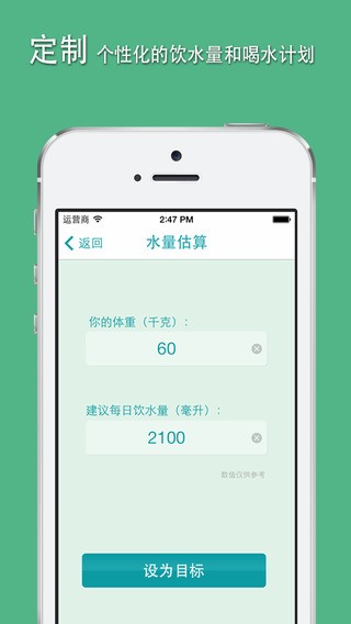 喝水时间iPhone版