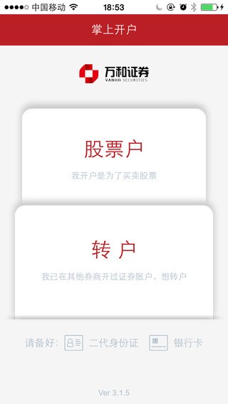 万和自助开户APP