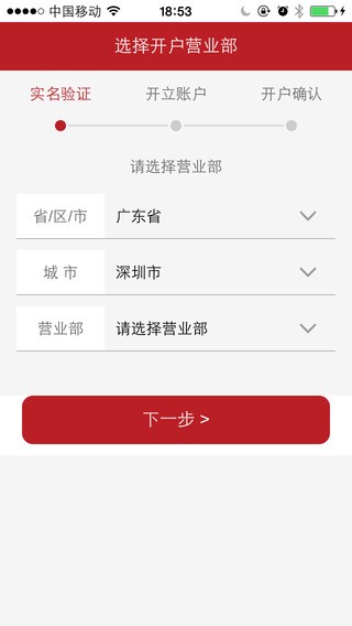 万和证券手机开户下载