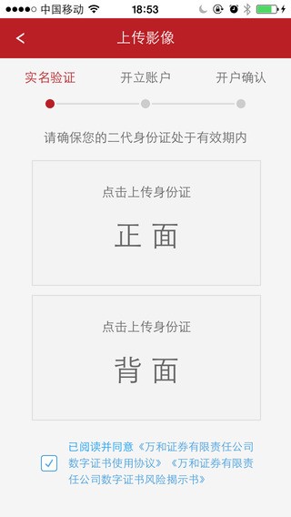 万和证券手机开户下载