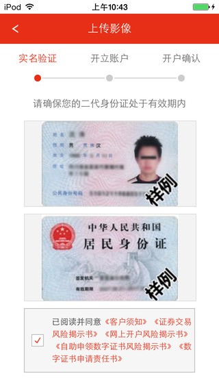 中邮证券手机开户客户端下载