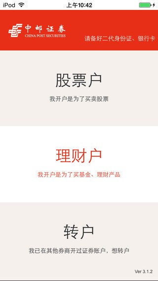 中邮证券手机开户app