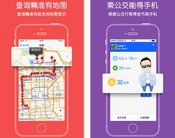爱帮公交下载