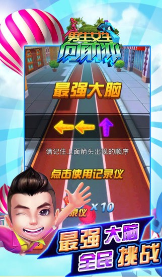 男生女生向前冲app