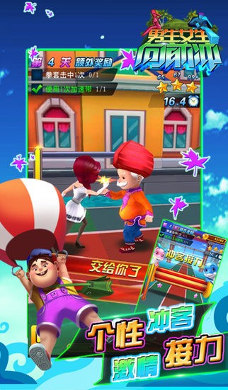 男生女生向前冲app