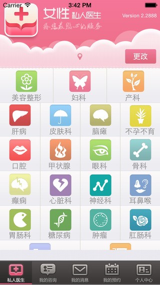 女性私人医生下载