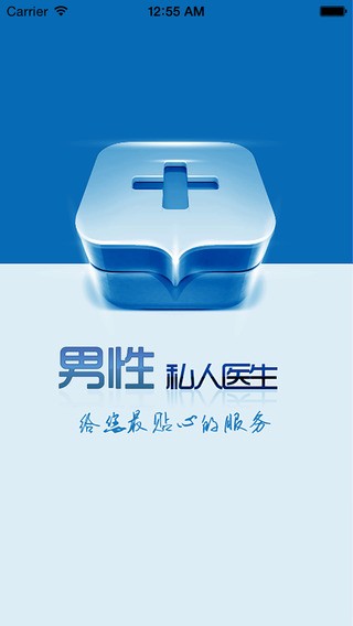 男性私人医生app
