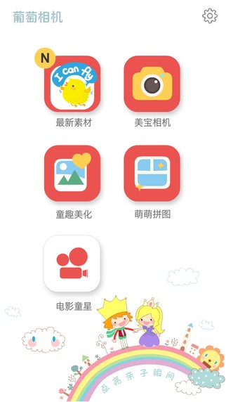葡萄相机app