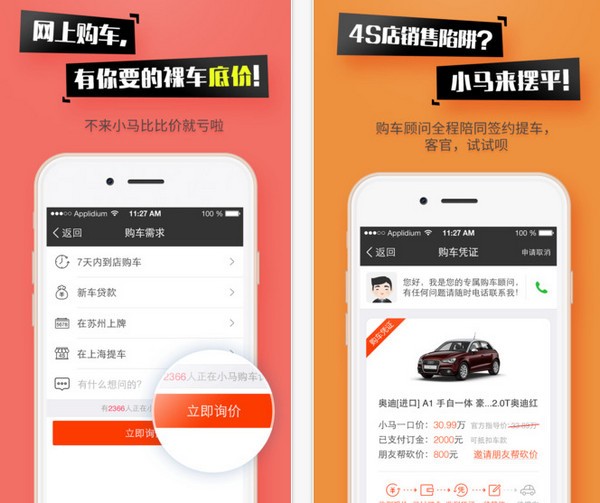 小马购车iPhone版