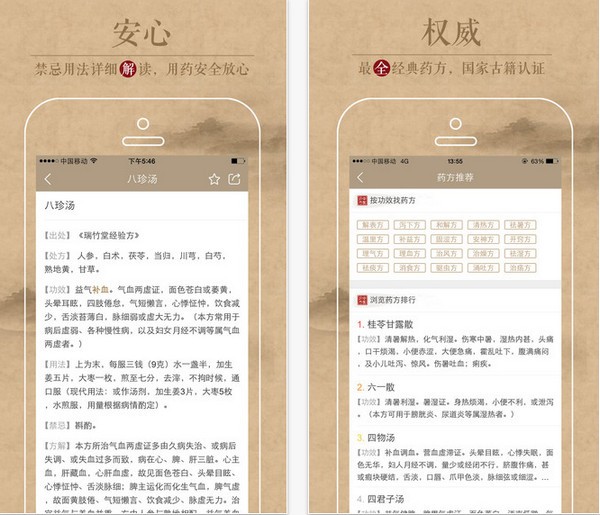 中医识方app