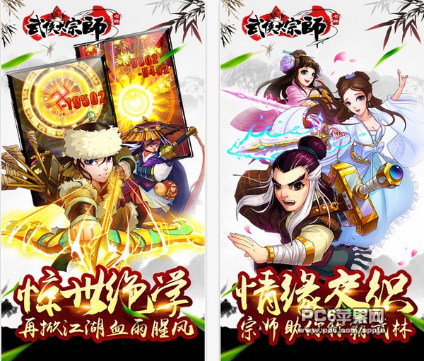 武侠大宗师iPhone版