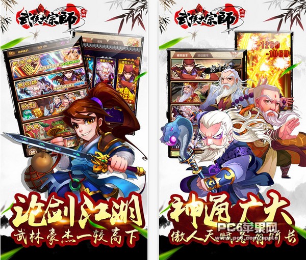 武侠大宗师iPhone版