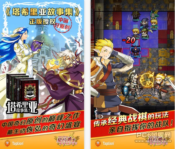契约勇士塔希里亚战记ios版