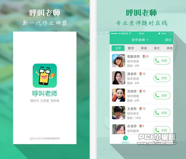 呼叫老师下载