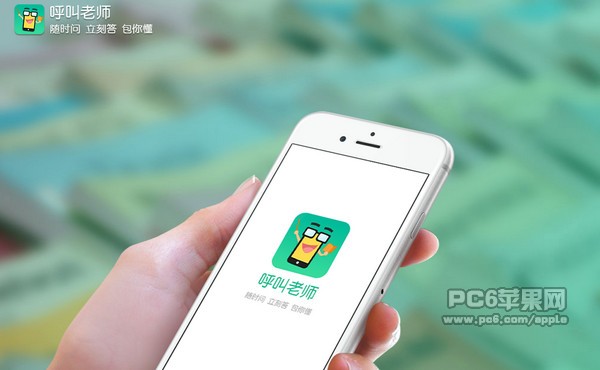呼叫老师app