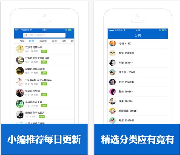 最美铃声iPhone版