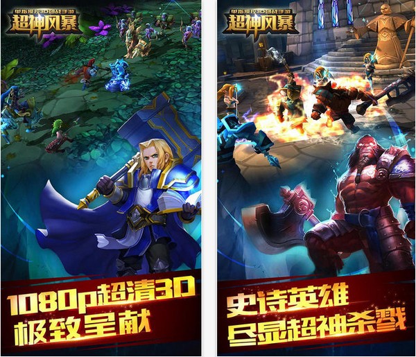 超神风暴iPhone版