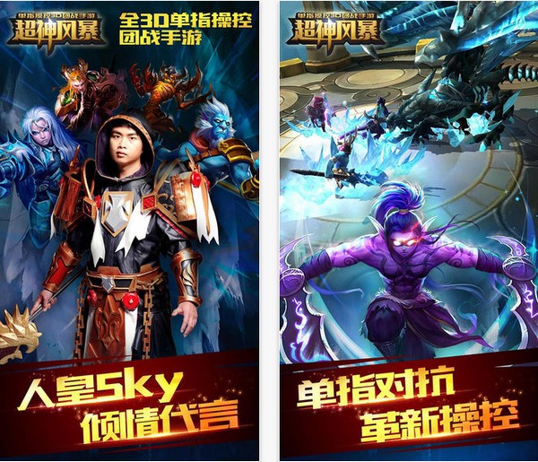 超神风暴iPhone版