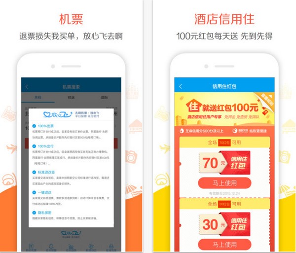 阿里旅行去啊app