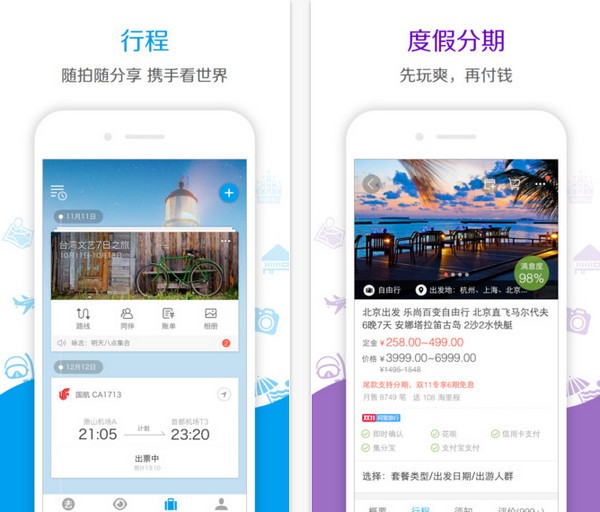 阿里旅行去阿客户端下载