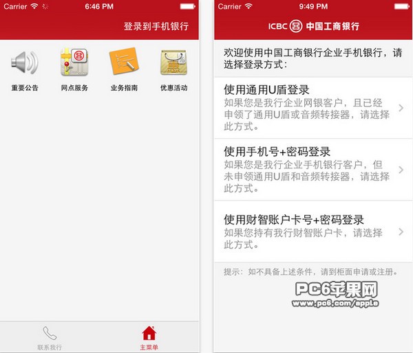 工行企业手机银行客户端