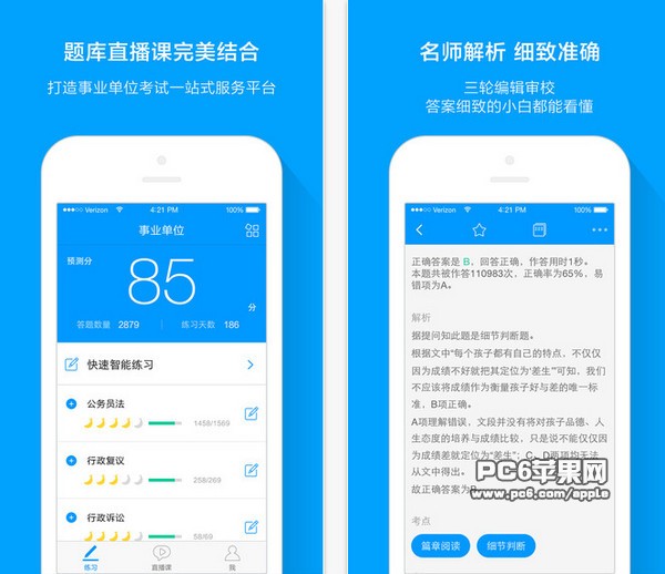 粉笔事业单位app