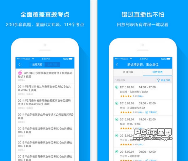 粉笔事业单位下载