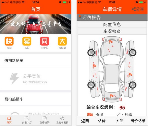 车易拍手机版下载