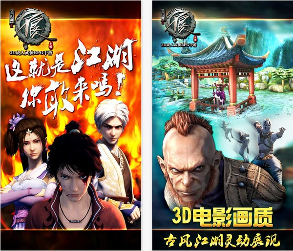 不良人iPhone版