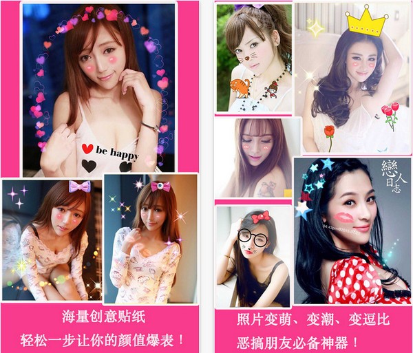 PP美妞贴纸相机