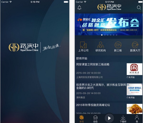 路演中app