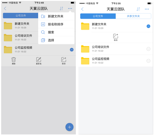 blob.png 天翼云盘企业版