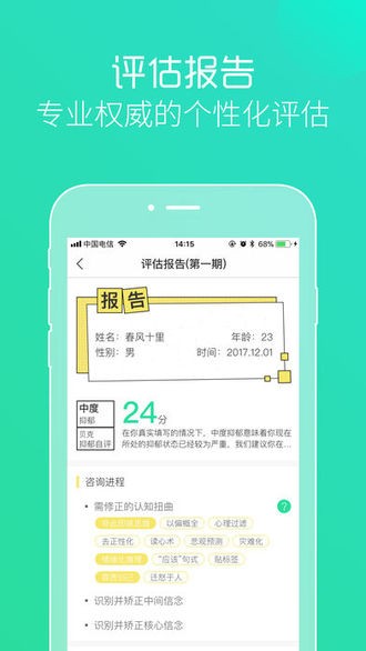 阿尔法心理app