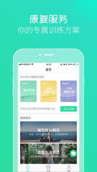 阿尔法心理app