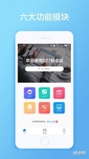 527轻会议下载