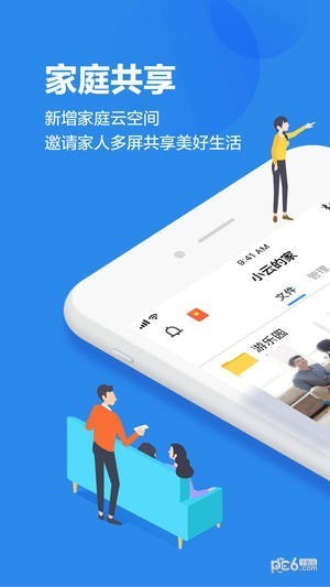 天翼云盘app下载