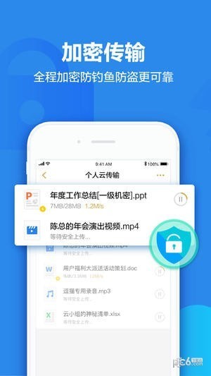 天翼云盘app下载