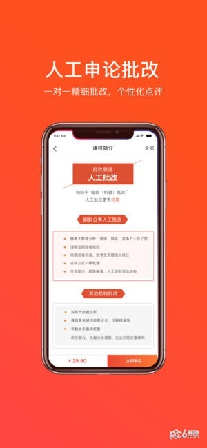 蝌蚪公考app下载