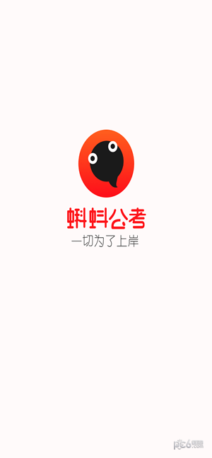 蝌蚪公考iphone