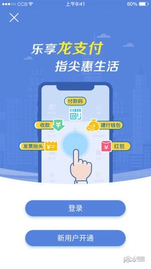 建行龙支付iOS