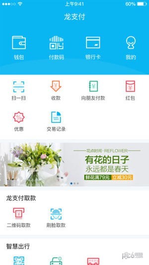 建行龙支付iOS