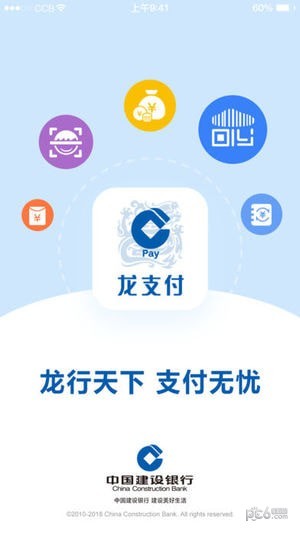 龙支付app官方下载