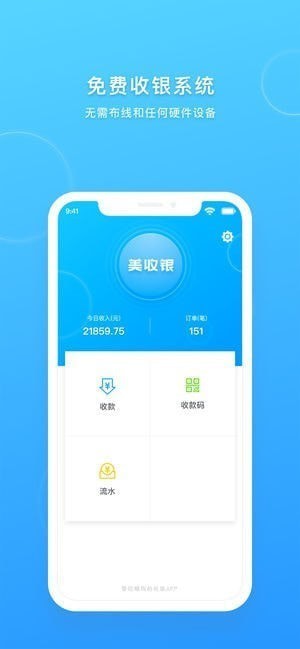 美收银app