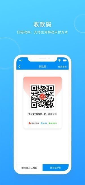美收银app