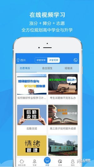 锦宏高考app下载