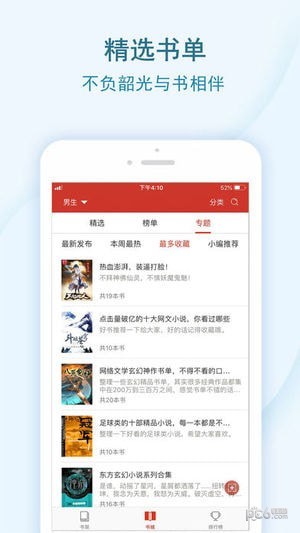 旧版追书神器