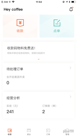 美团收银系统下载