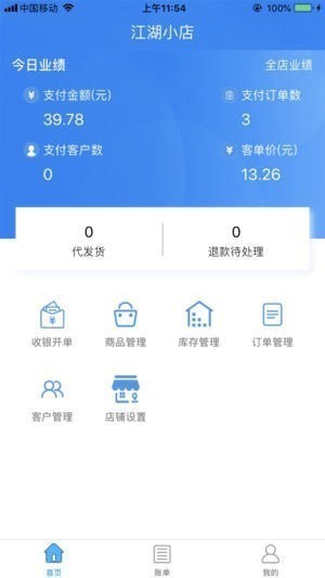 扫吖收银app